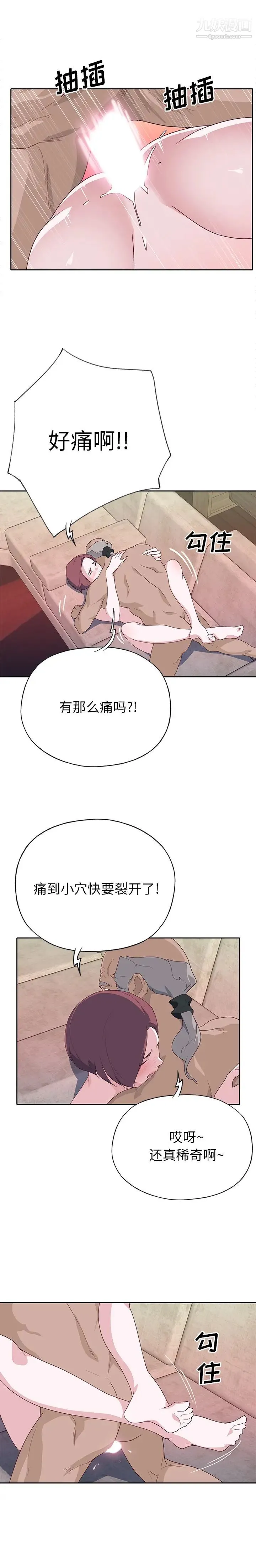 优质女人 第46话 第14页