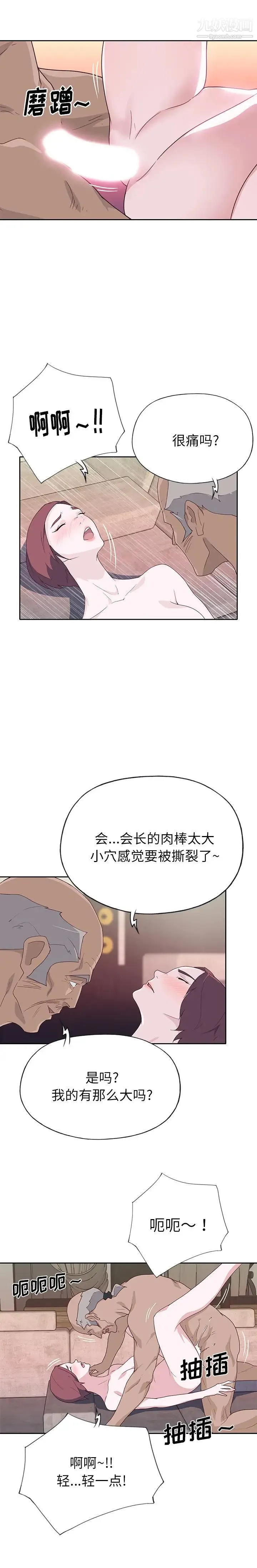 优质女人 第46话 第13页