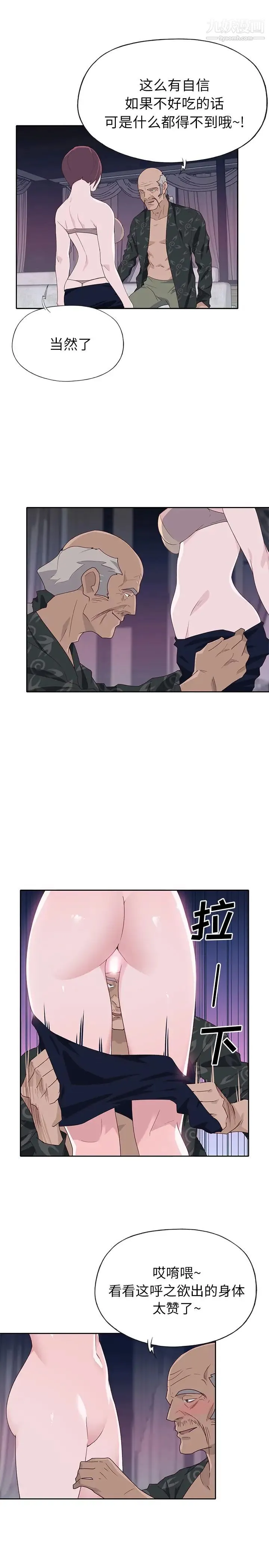 优质女人 第46话 第7页