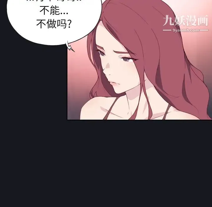 优质女人 第3话 第13页