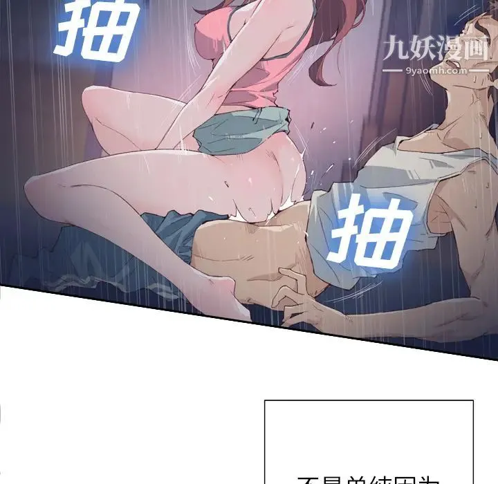 优质女人 第3话 第80页