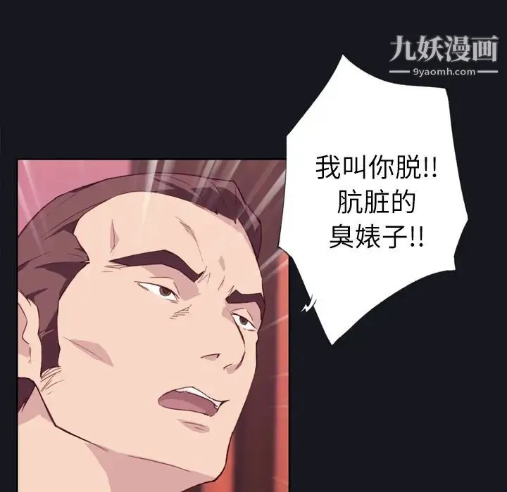 优质女人 第3话 第14页