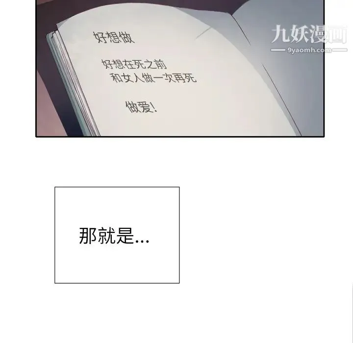 优质女人 第3话 第96页