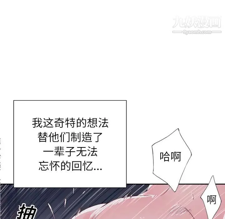 优质女人 第3话 第98页