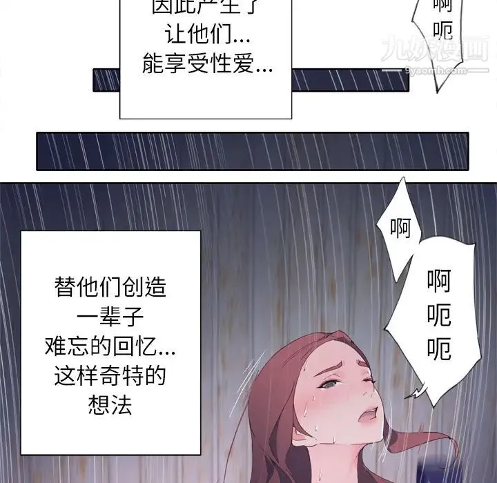 优质女人 第3话 第113页