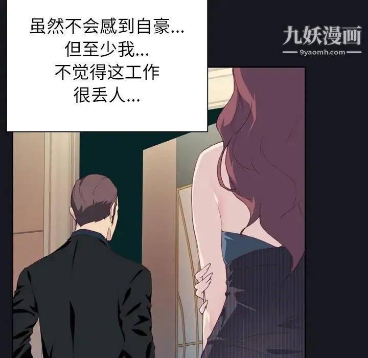 优质女人 第3话 第7页