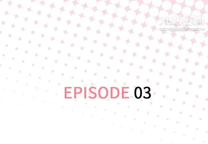 优质女人 第3话 第3页