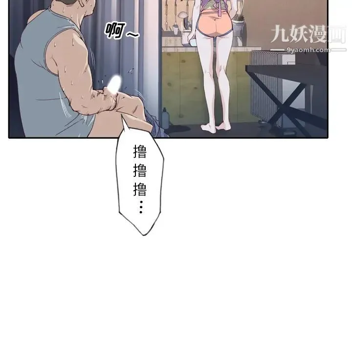 优质女人 第3话 第87页