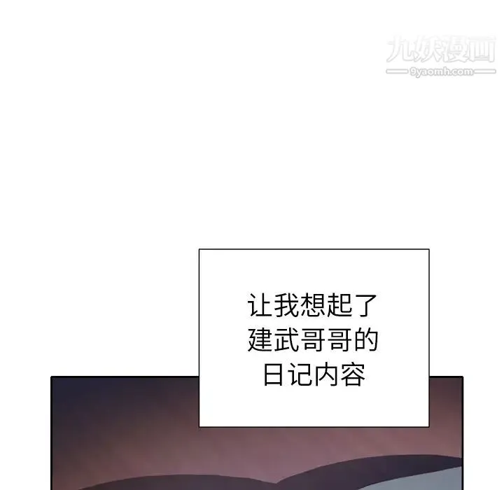 优质女人 第3话 第95页