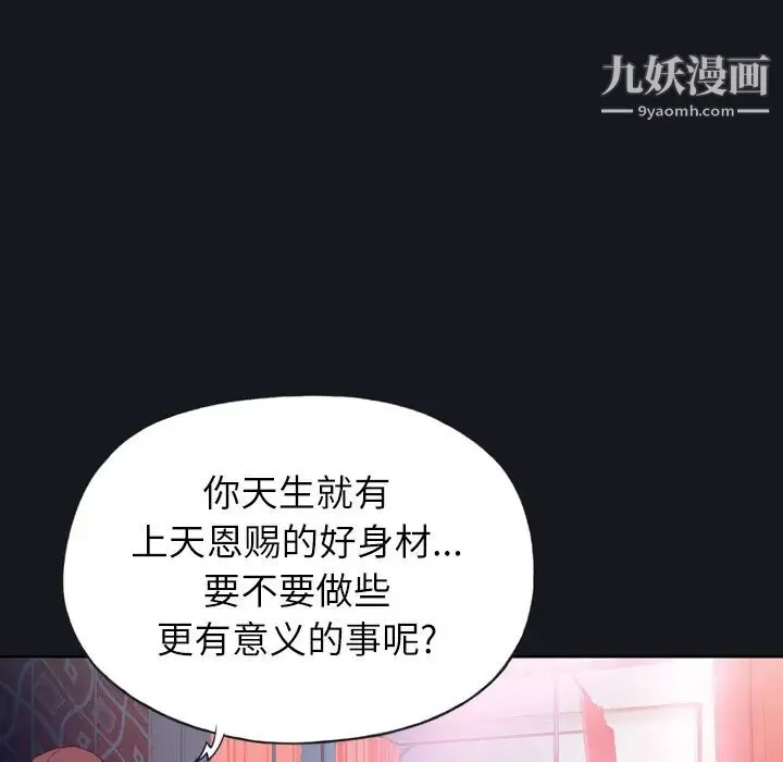 优质女人 第3话 第73页