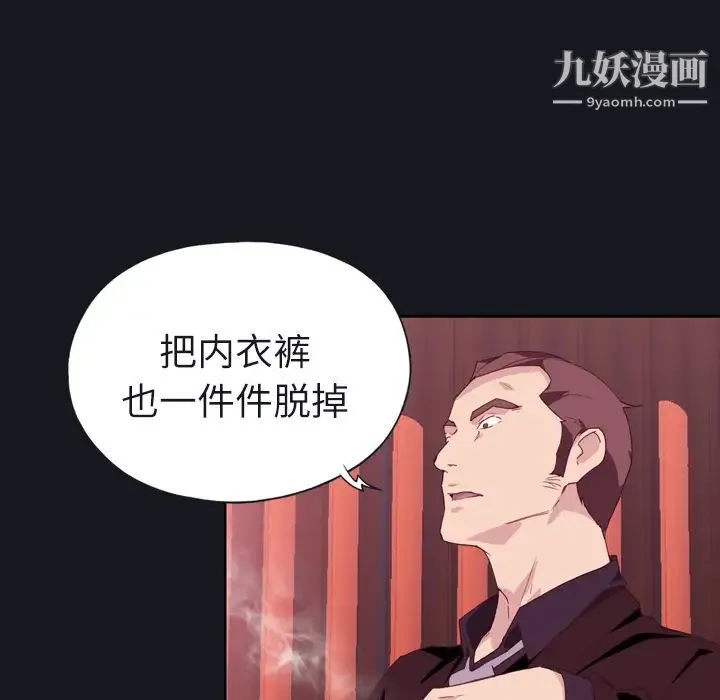 优质女人 第3话 第23页