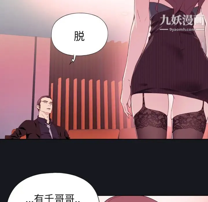 优质女人 第3话 第12页