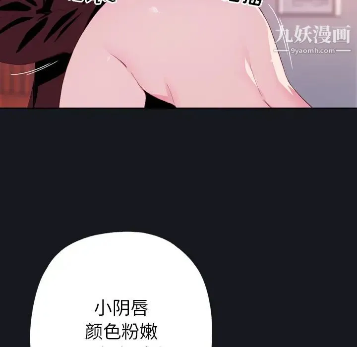优质女人 第3话 第51页
