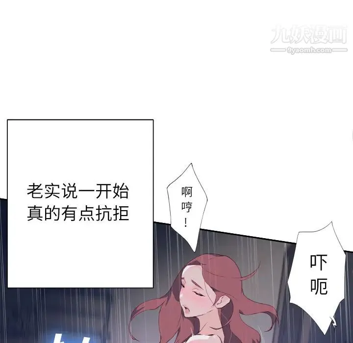 优质女人 第3话 第79页