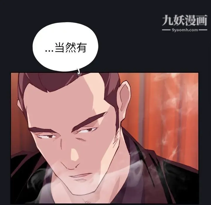 优质女人 第3话 第75页