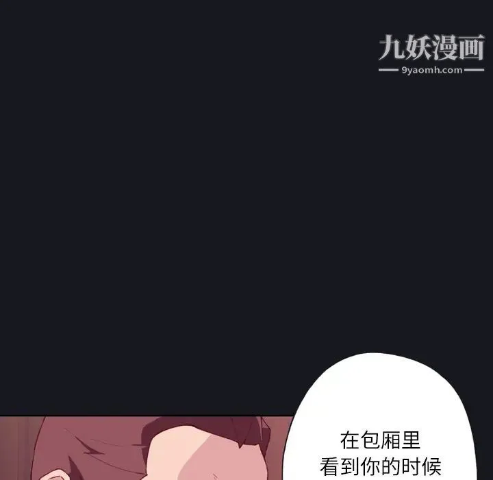 优质女人 第3话 第68页