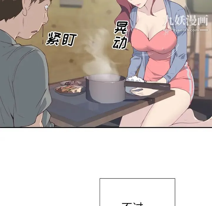 优质女人 第3话 第90页