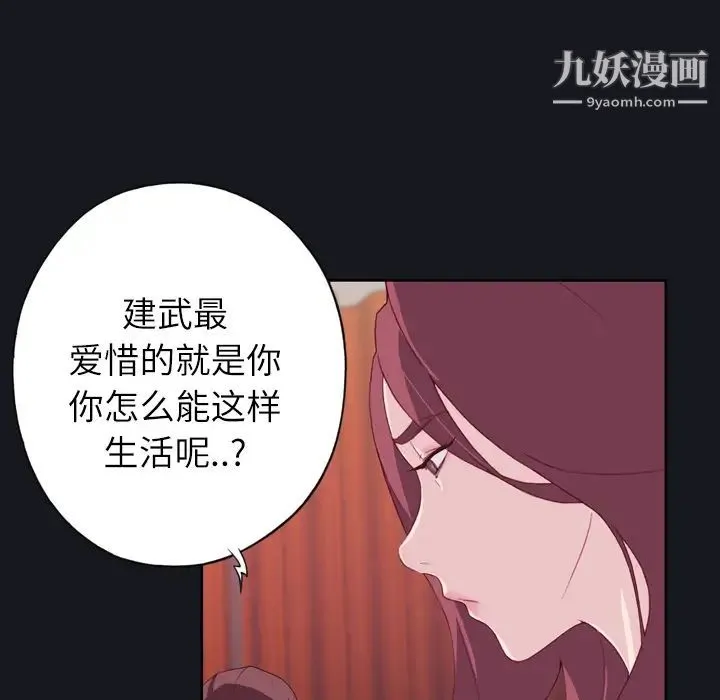 优质女人 第3话 第70页