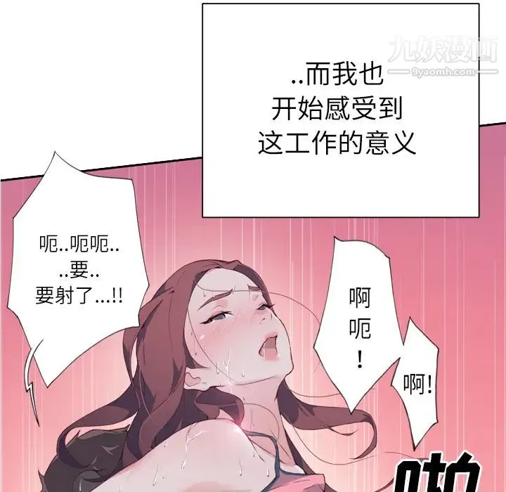 优质女人 第3话 第100页