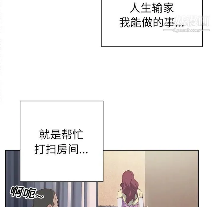 优质女人 第3话 第86页