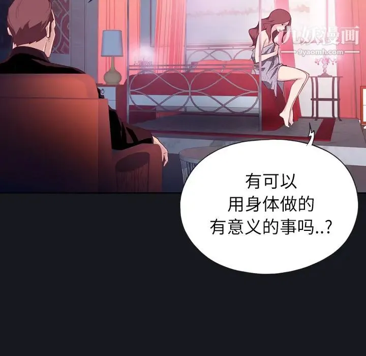 优质女人 第3话 第74页