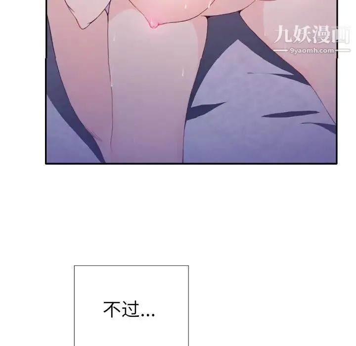 优质女人 第3话 第104页