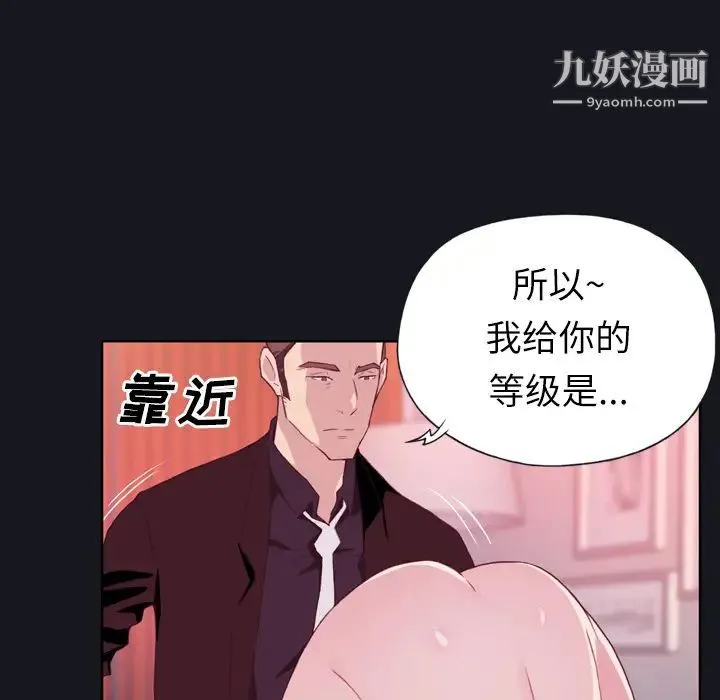 优质女人 第3话 第55页