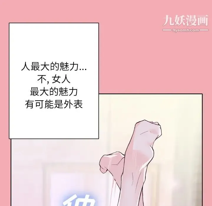 优质女人 第7话 第71页