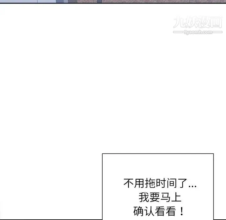 优质女人 第7话 第82页