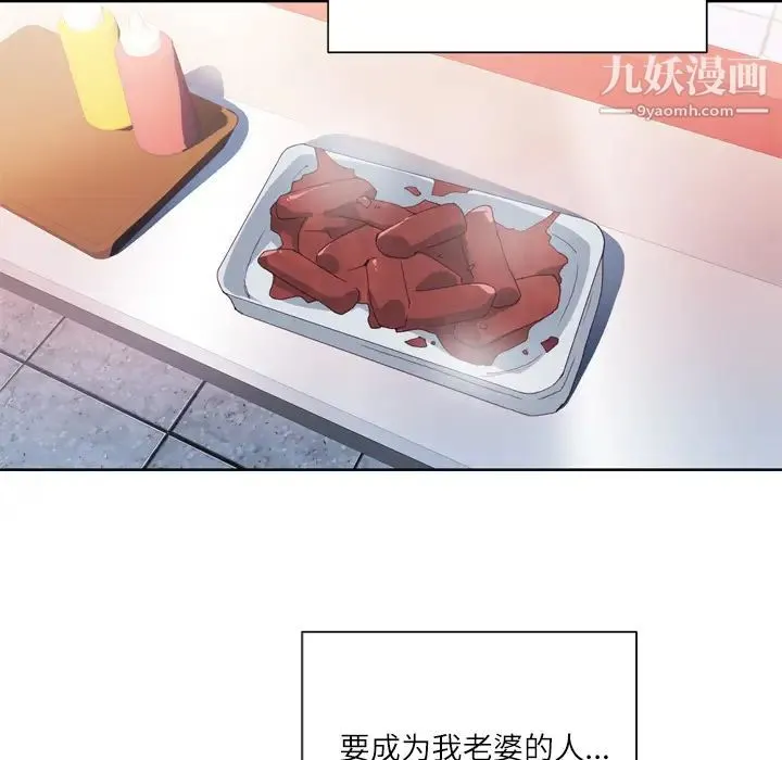 优质女人 第7话 第105页