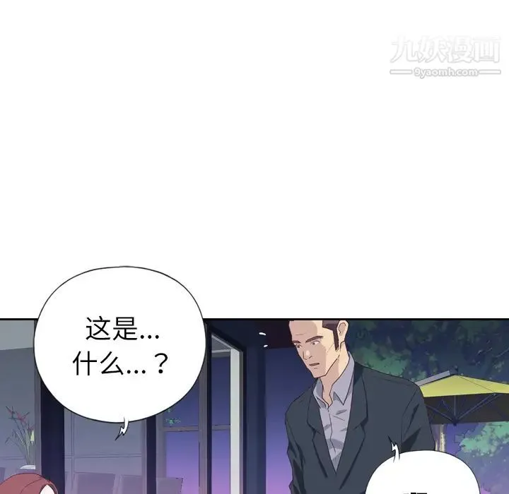 优质女人 第7话 第5页