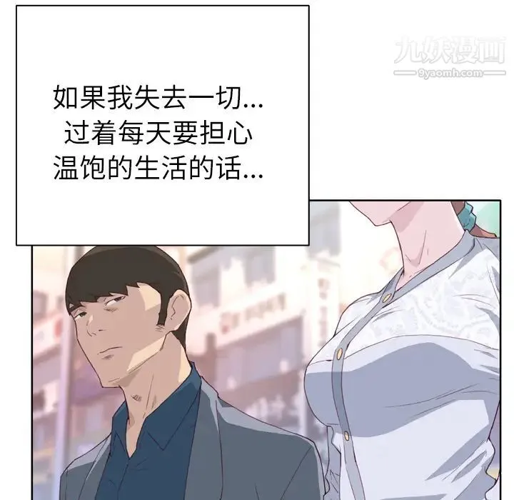 优质女人 第7话 第103页
