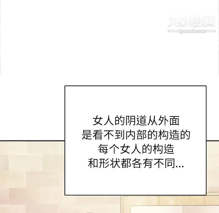 优质女人 第7话 第55页
