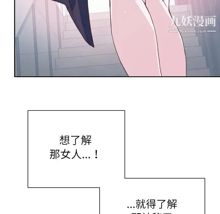 优质女人 第7话 第51页