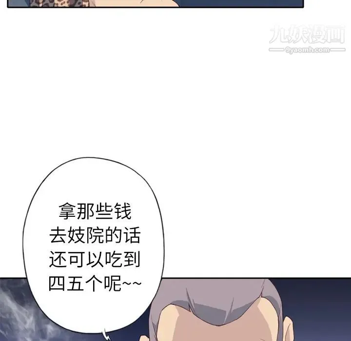 优质女人 第7话 第19页