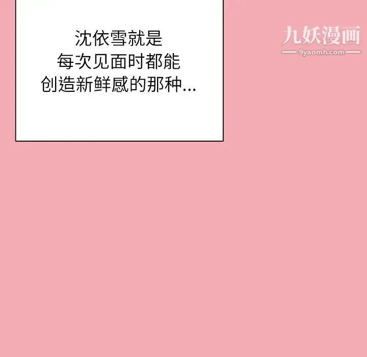 优质女人 第7话 第76页