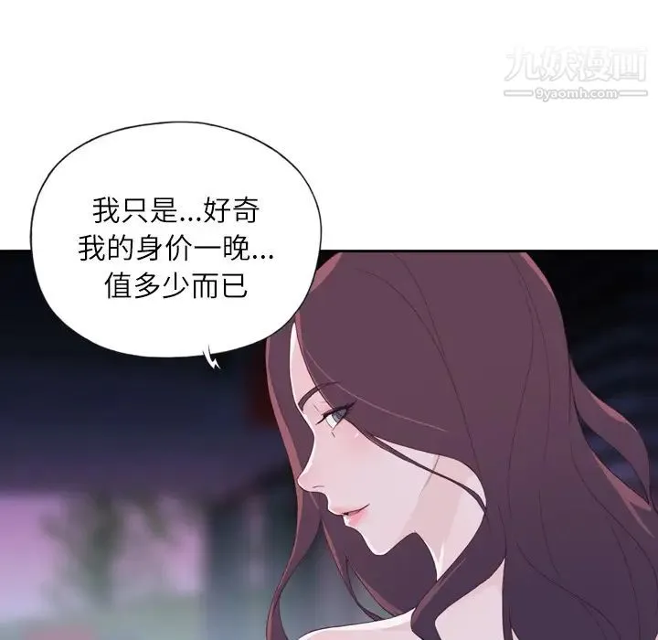 优质女人 第7话 第40页