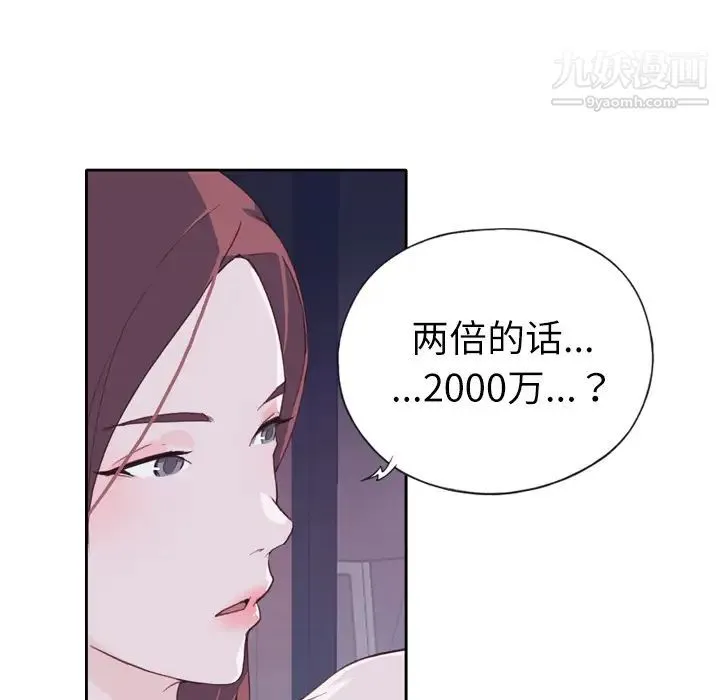 优质女人 第7话 第35页