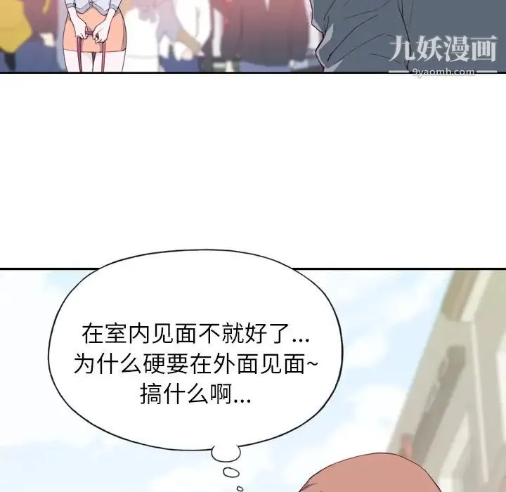 优质女人 第7话 第85页