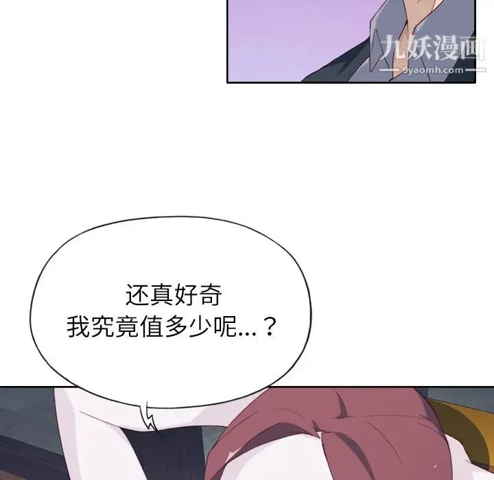 优质女人 第7话 第13页