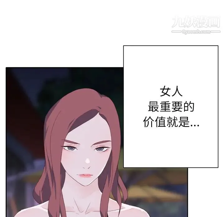 优质女人 第7话 第45页