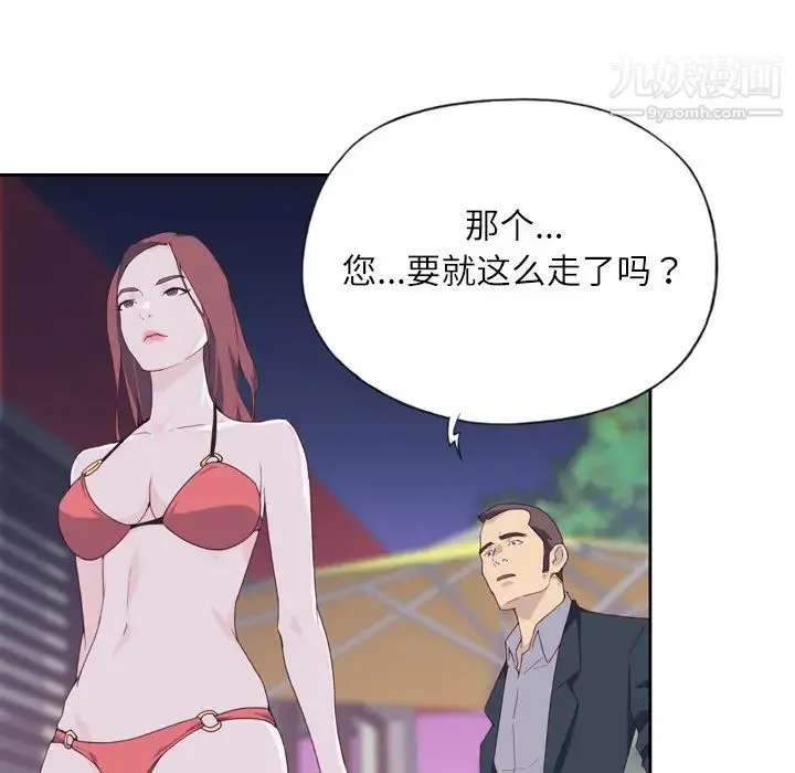 优质女人 第7话 第38页