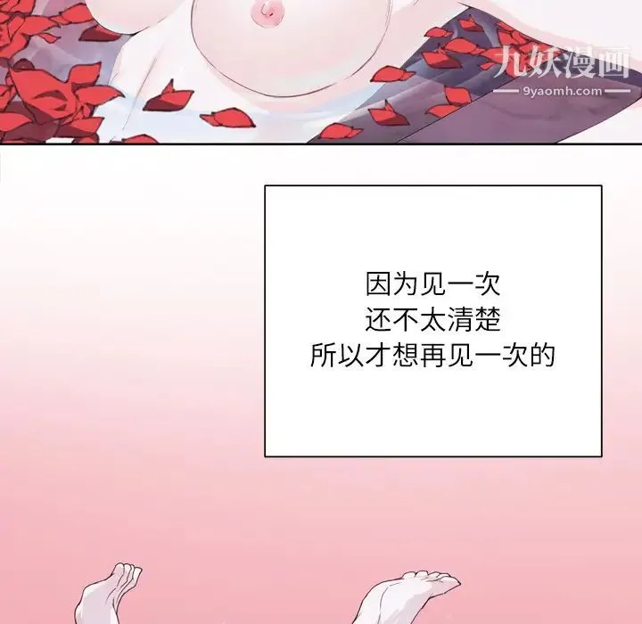 优质女人 第7话 第68页