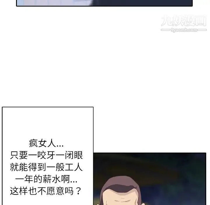 优质女人 第7话 第43页