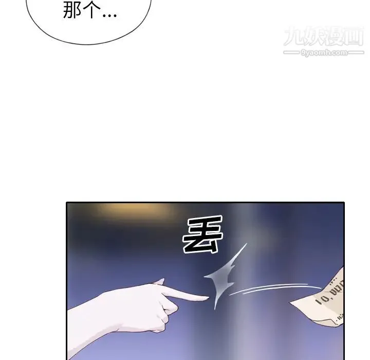 优质女人 第7话 第8页