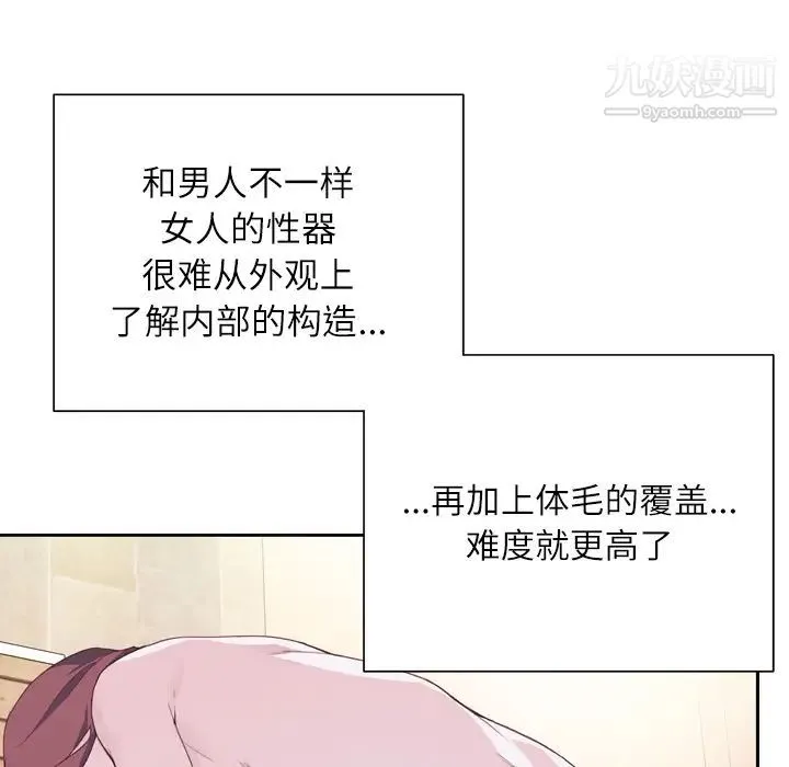 优质女人 第7话 第57页