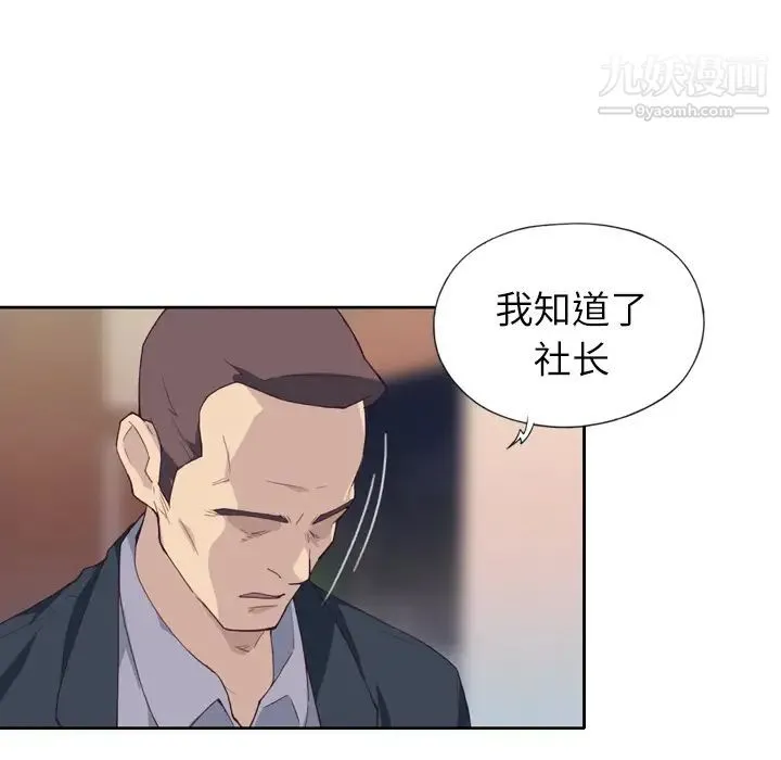 优质女人 第7话 第26页