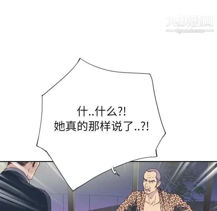 优质女人 第7话 第16页