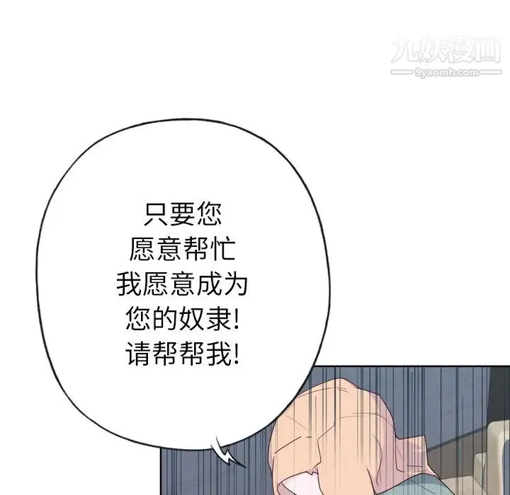优质女人 第32话 第90页
