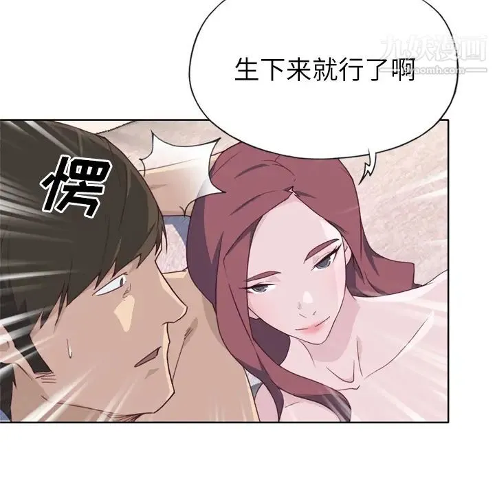 优质女人 第32话 第53页